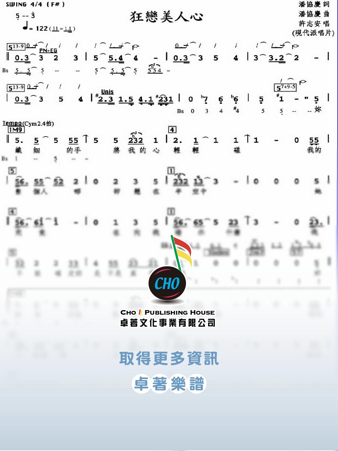 狂戀美人心